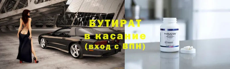 Бутират 99%  Ак-Довурак 